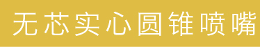 分离式
