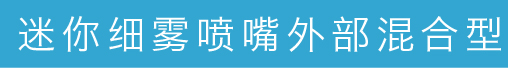 分离式